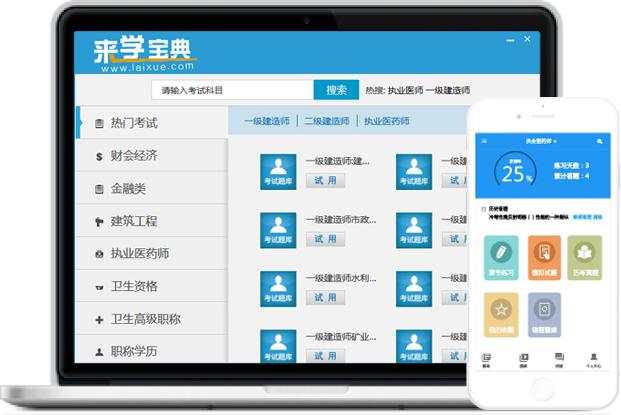 来学宝典模拟考试考前冲刺经验