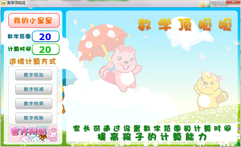 呱呱数学 安卓版 学习界面