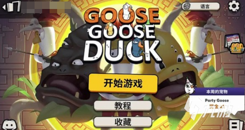 鹅鸭杀 安卓版 游戏技巧