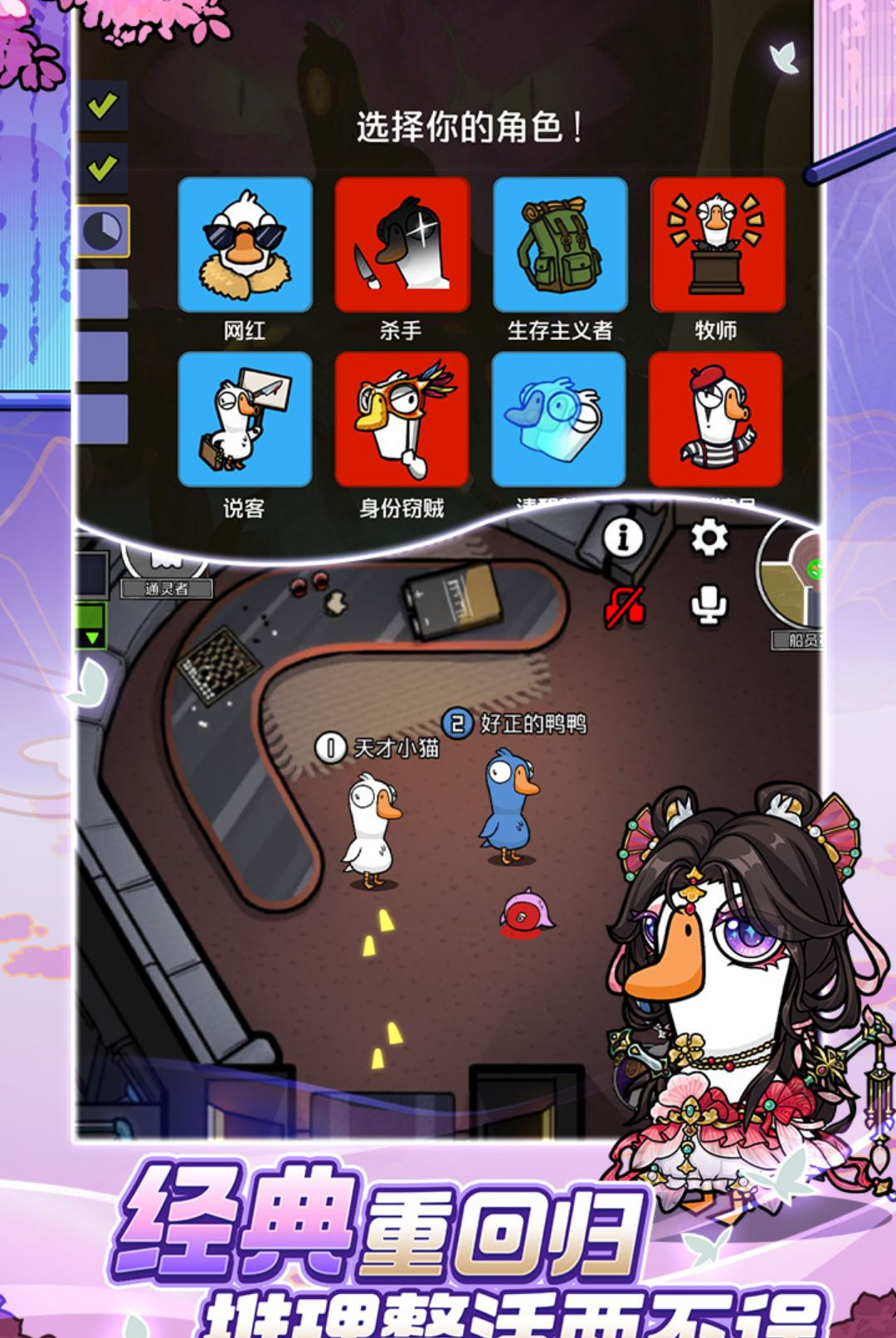 ��ѼɱGoose Goose Duck1.1.12 �ֻ���