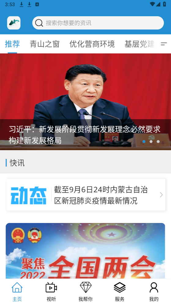 巍巍青山安卓版新闻阅读界面