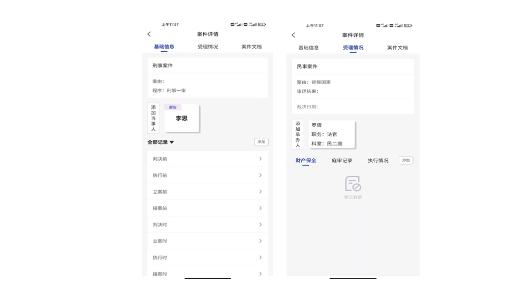 律助云 安卓版 案件管理界面截图