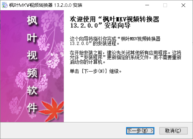 枫叶MKV视频转换器 安卓版 界面截图