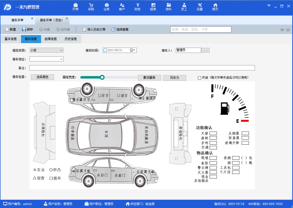 汽车维修管理系统 安卓版 软件界面截图