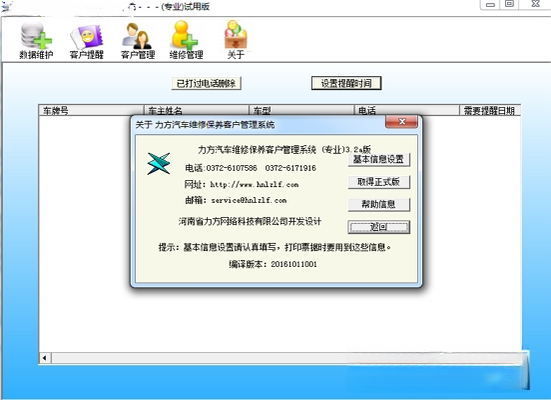 ����ά�޹���ϵͳV9.8.6 ά�޹���ר��