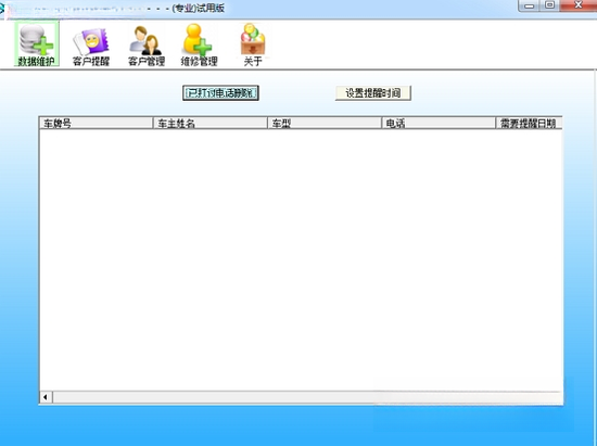 ����ά�޹���ϵͳV9.8.6 ά�޹���ר��