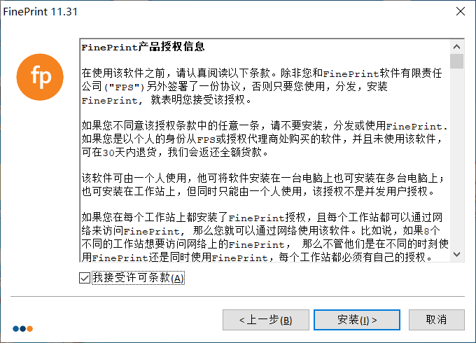 FinePrint打印设置教程