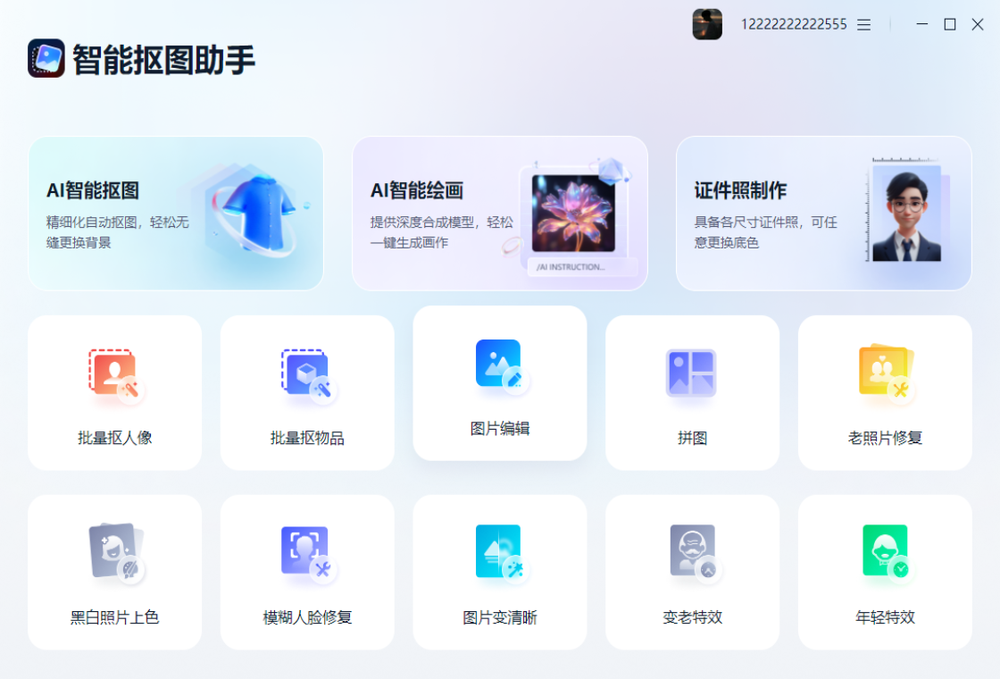 智能抠图助手 安卓版 批量处理界面