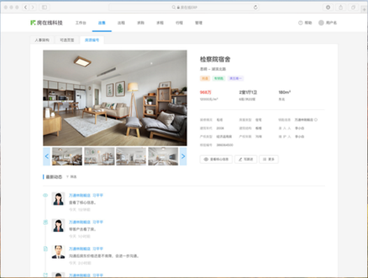 房在线房产中介管理系统 电脑版 界面截图