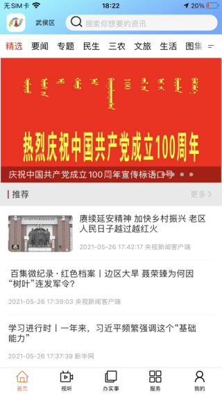 宁城融媒 安卓版 新闻客户端界面