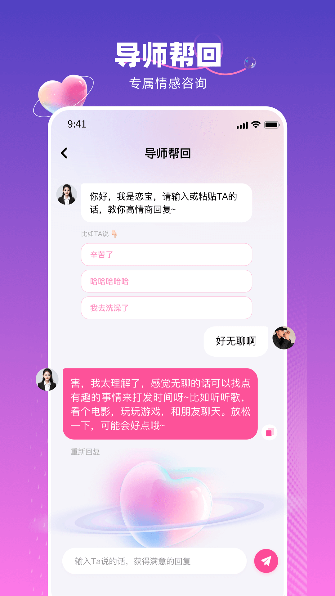 高情商回复神器免费下载安装步骤说明,附带真实用户评价截图