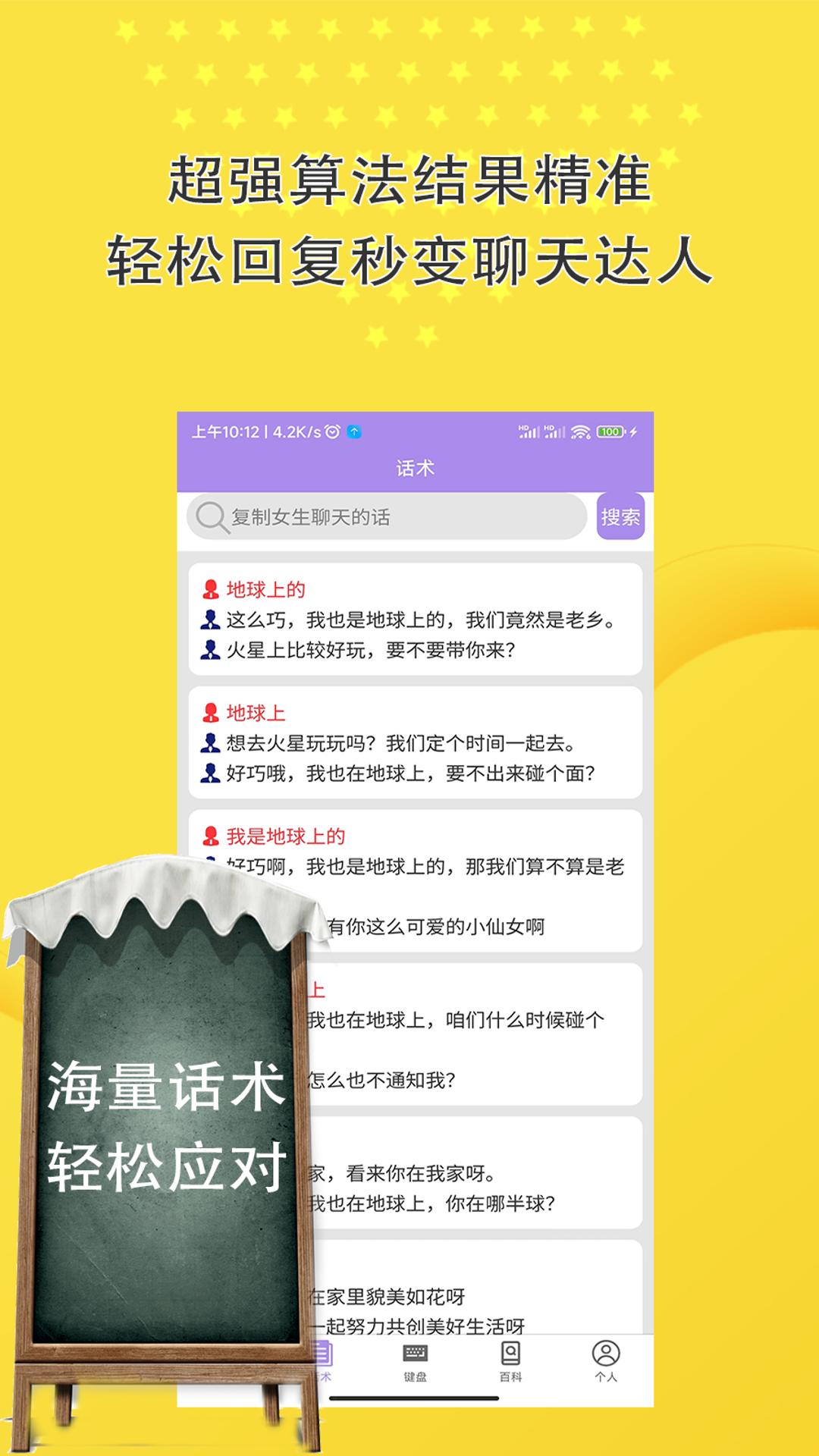 高情商回复神器免费下载页面截图,展示海量聊天话术库