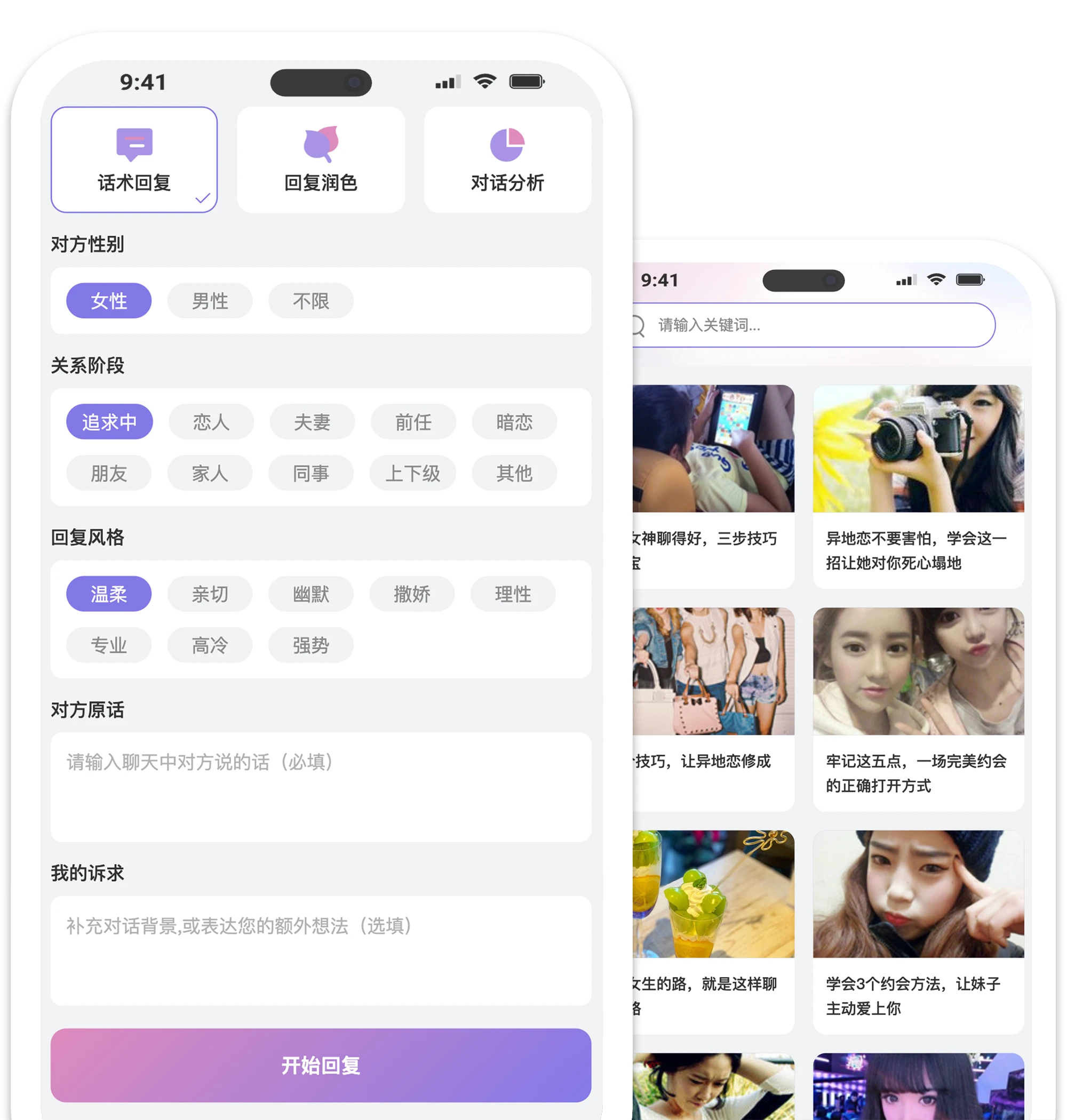 高情商回复神器免费使用教程,手把手教你应对尴尬对话