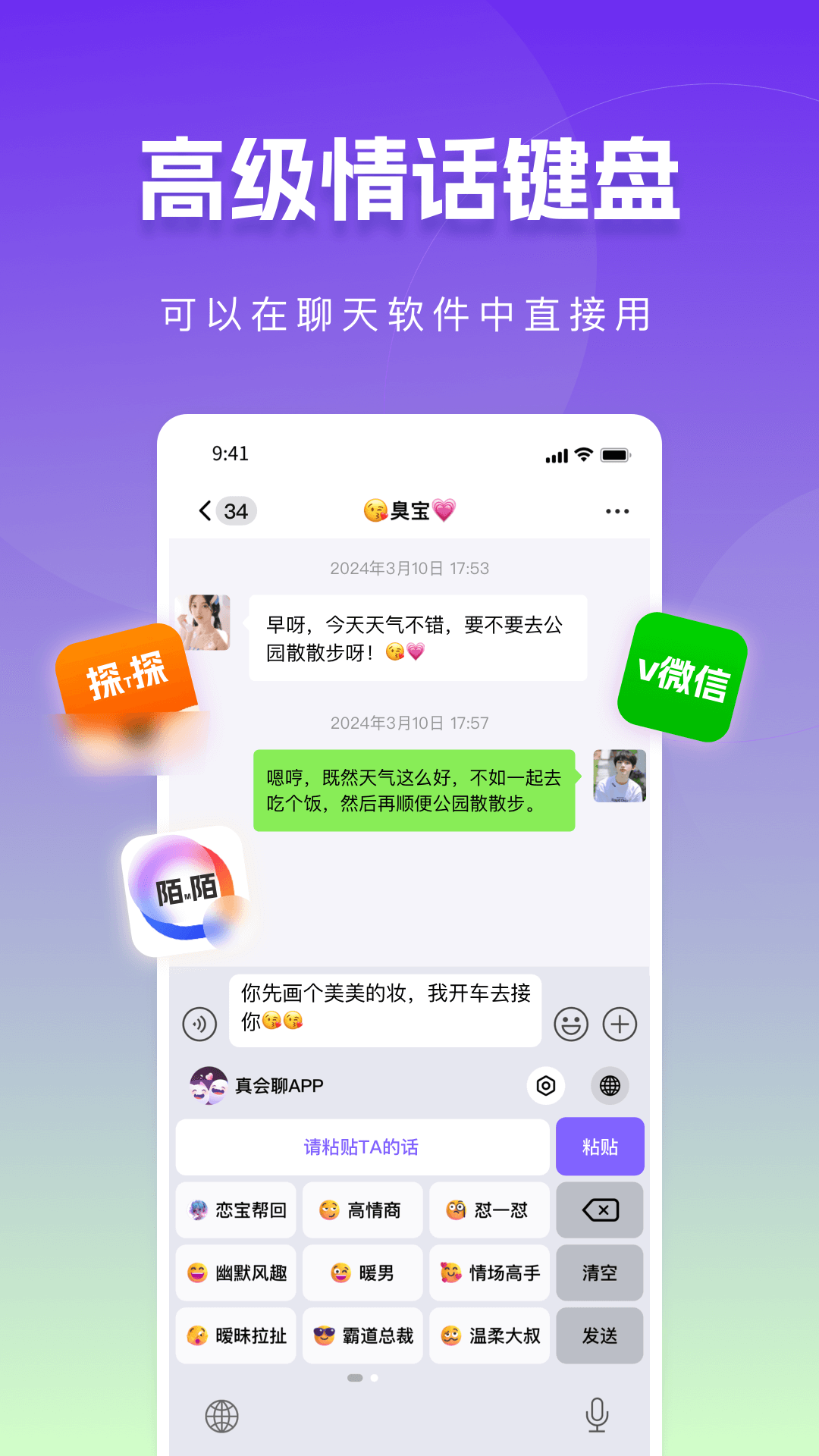 高情商回复神器免费软件实测合集,涵盖聊天救场与职场沟通技巧