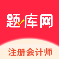 注册<em style='color:red'>会计</em>师下载