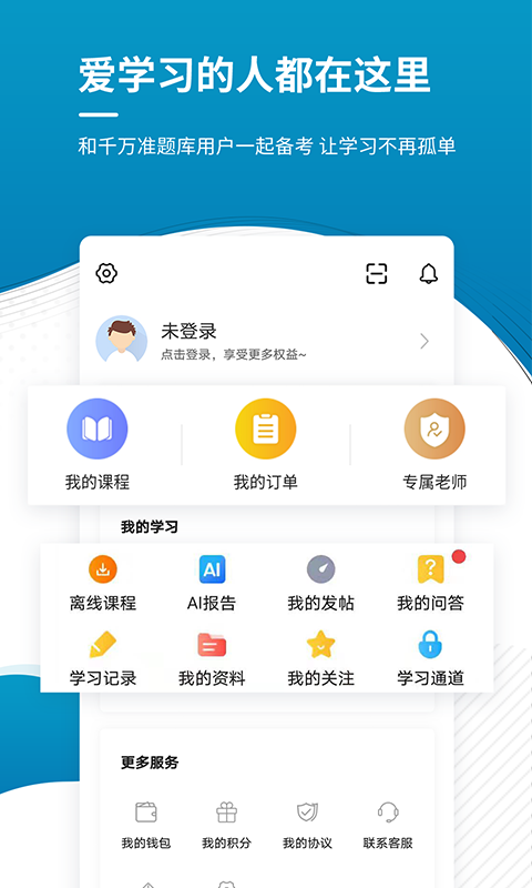 注册税务师鸣题库 安卓版 刷题界面截图
