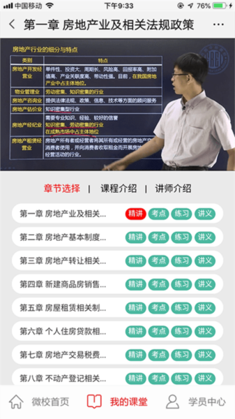 方圆中和微校 安卓版 下载安装教程
