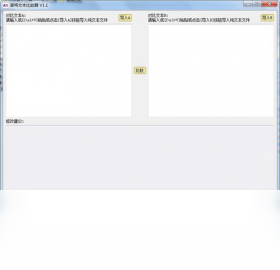 普特文本比较器 安卓版 界面截图