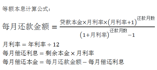 房贷计算器 等额本息 月供明细