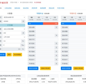房贷计算器 2025最新版 月供利息计算