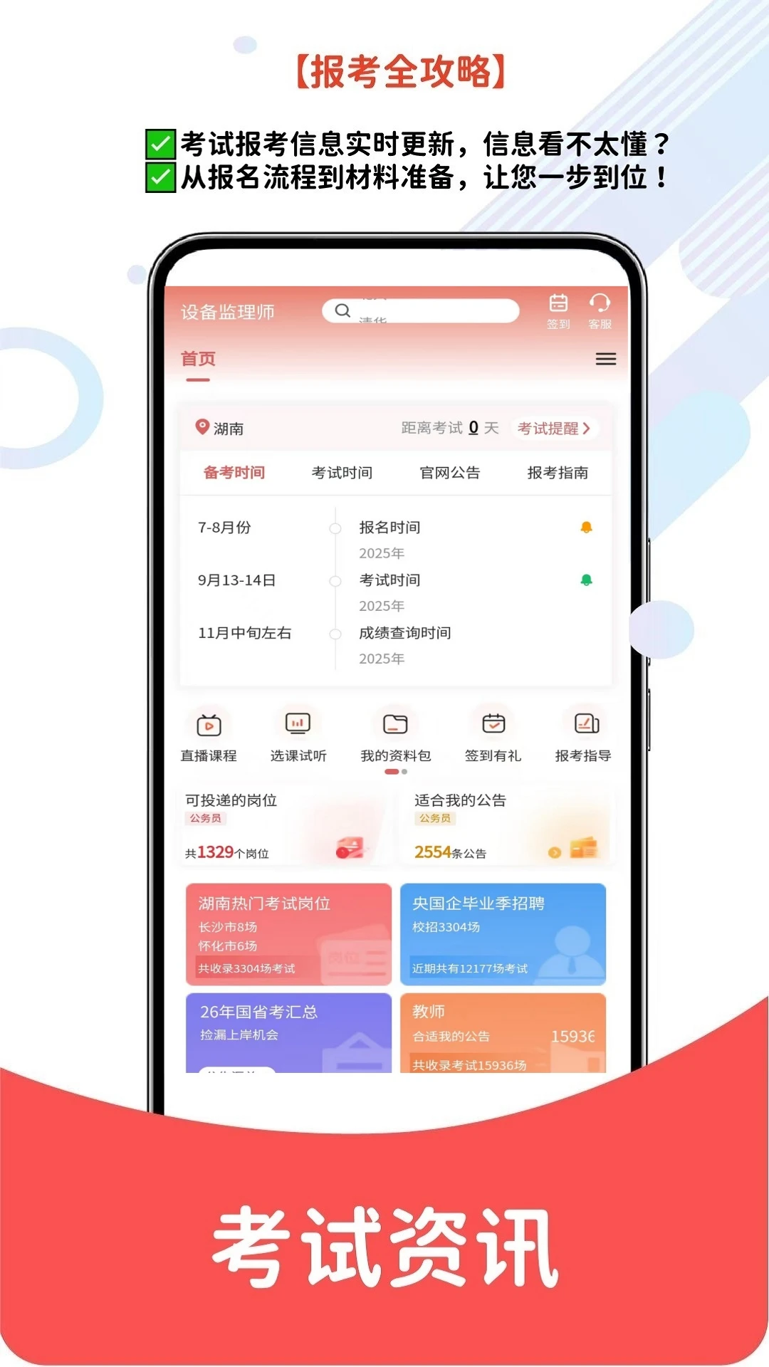 �豸����ʦ6.09.01 ˢ�ⱸ������