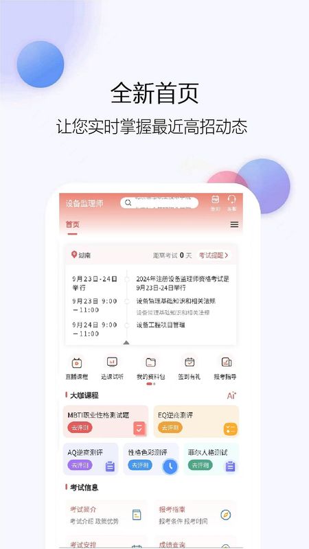 设备监理师 安卓版 模拟考试界面截图