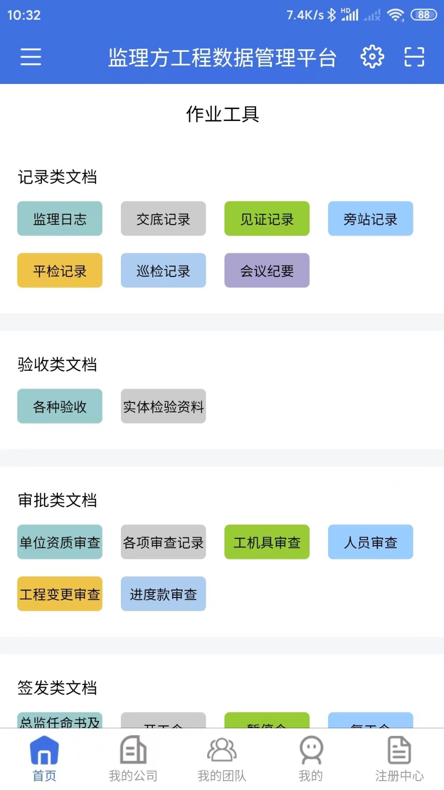设备监理师APP 使用教程 手机截图