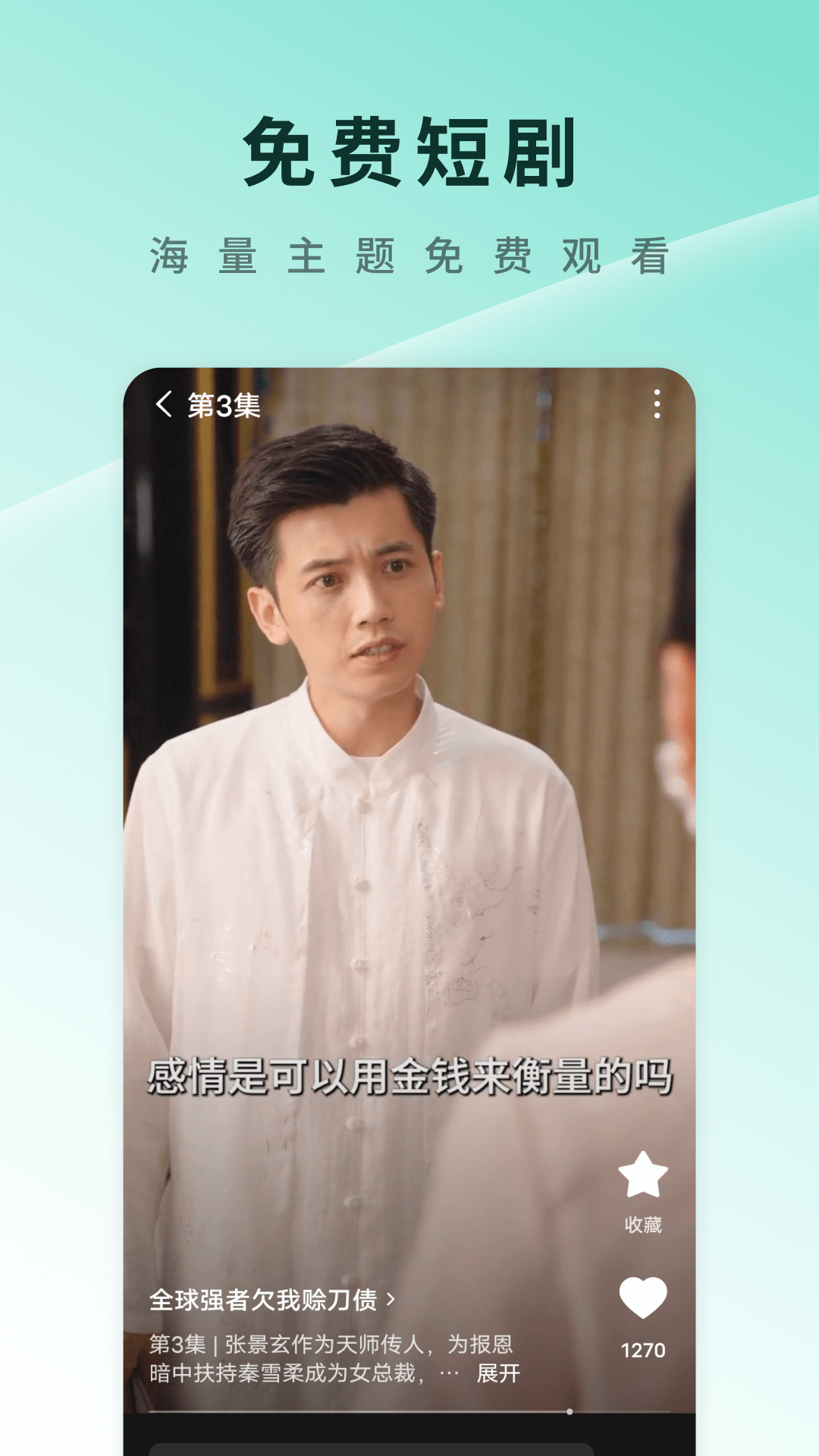 免费短剧 安卓版 操作界面