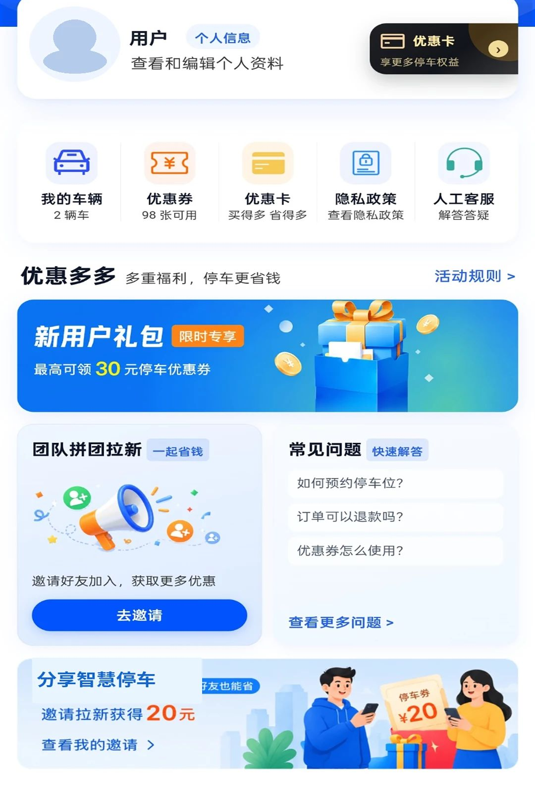 ����ͣ��1.1.2 �ǻ�ͣ��