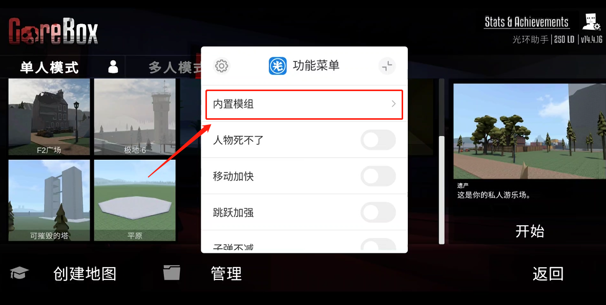G沙盒27单机版(功能菜单)安装教程