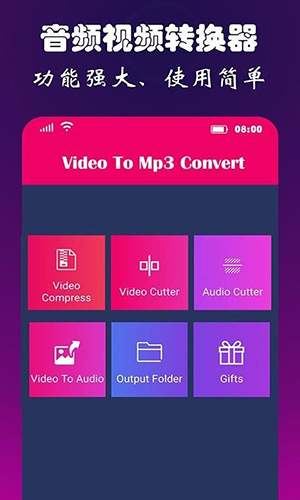 视频转音频安卓版操作界面截图