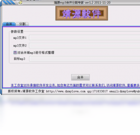 靖源mp3合并专家 安卓版 界面