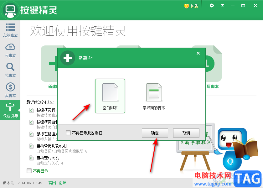 ClickMouse点击精灵界面设置方法