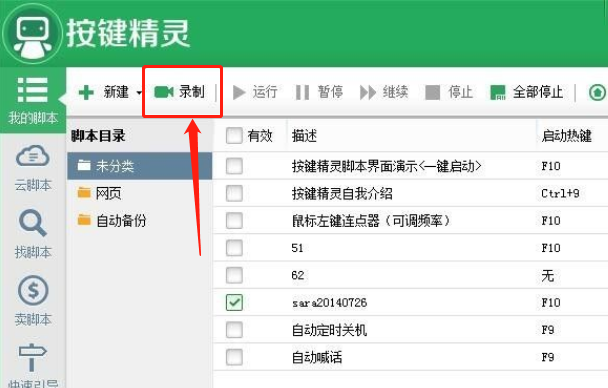 ClickMouse点击精灵脚本录制实战截图