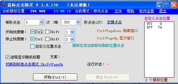 ClickMouse点击精灵坐标点设置教程