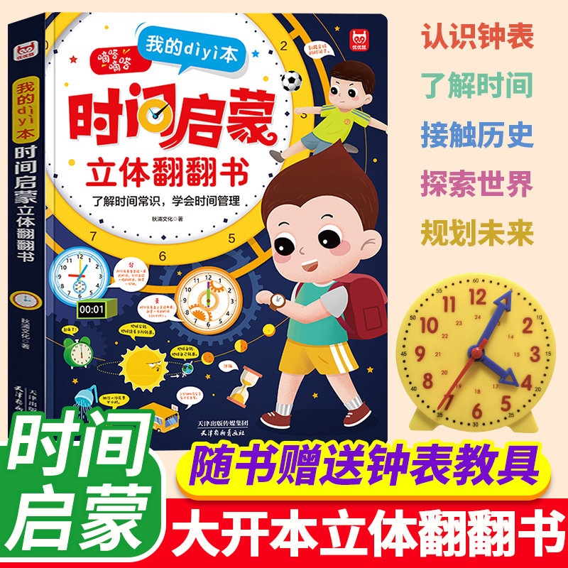 时间书 阅读分享