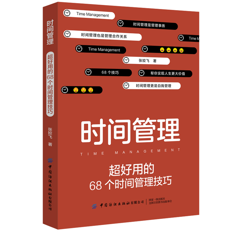 时间书 时间管理 实践心得