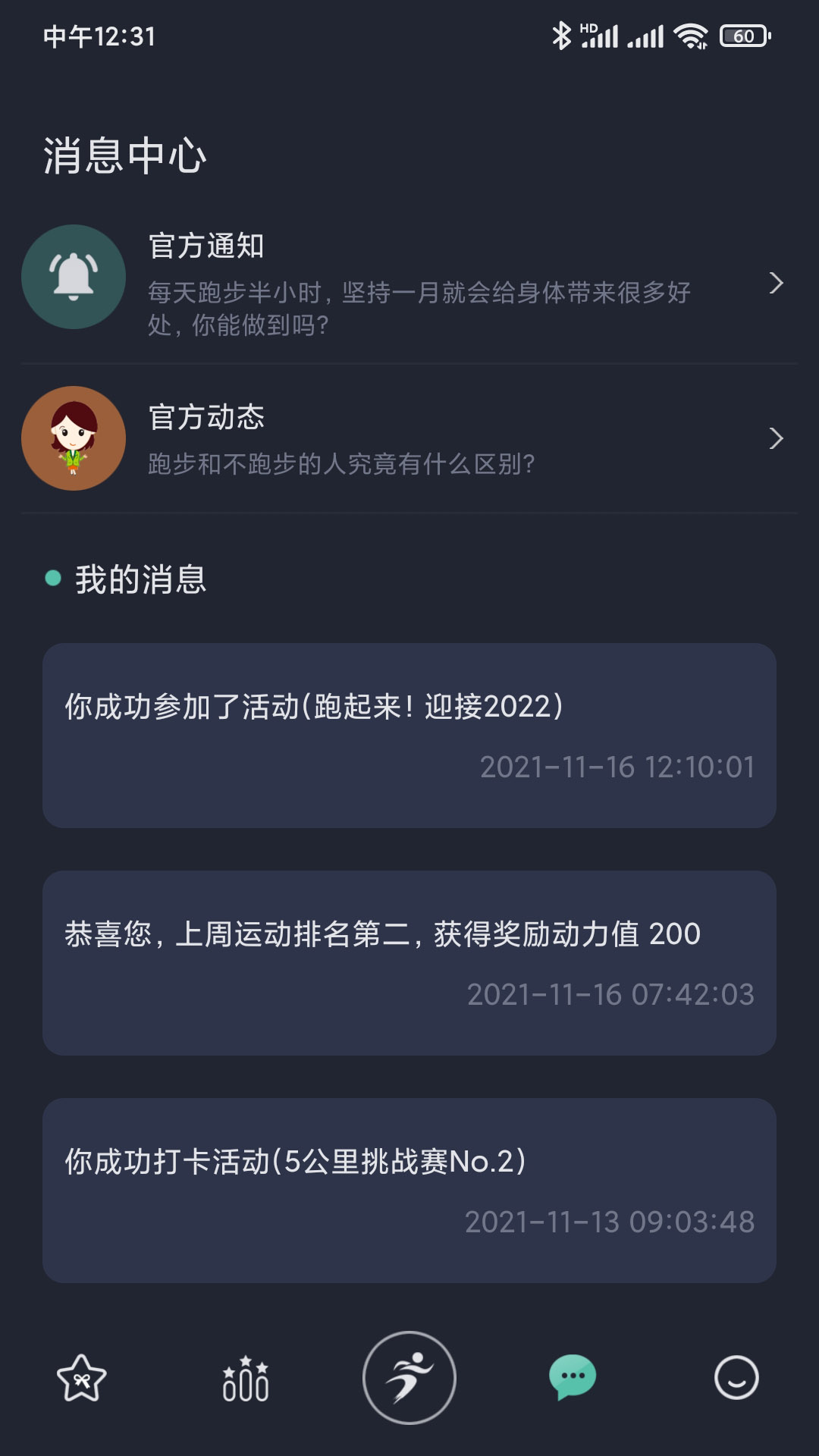 一起走运动助手 安卓版 安装教程