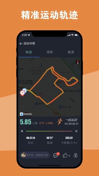 一起走运动助手 安卓版 操作界面截图