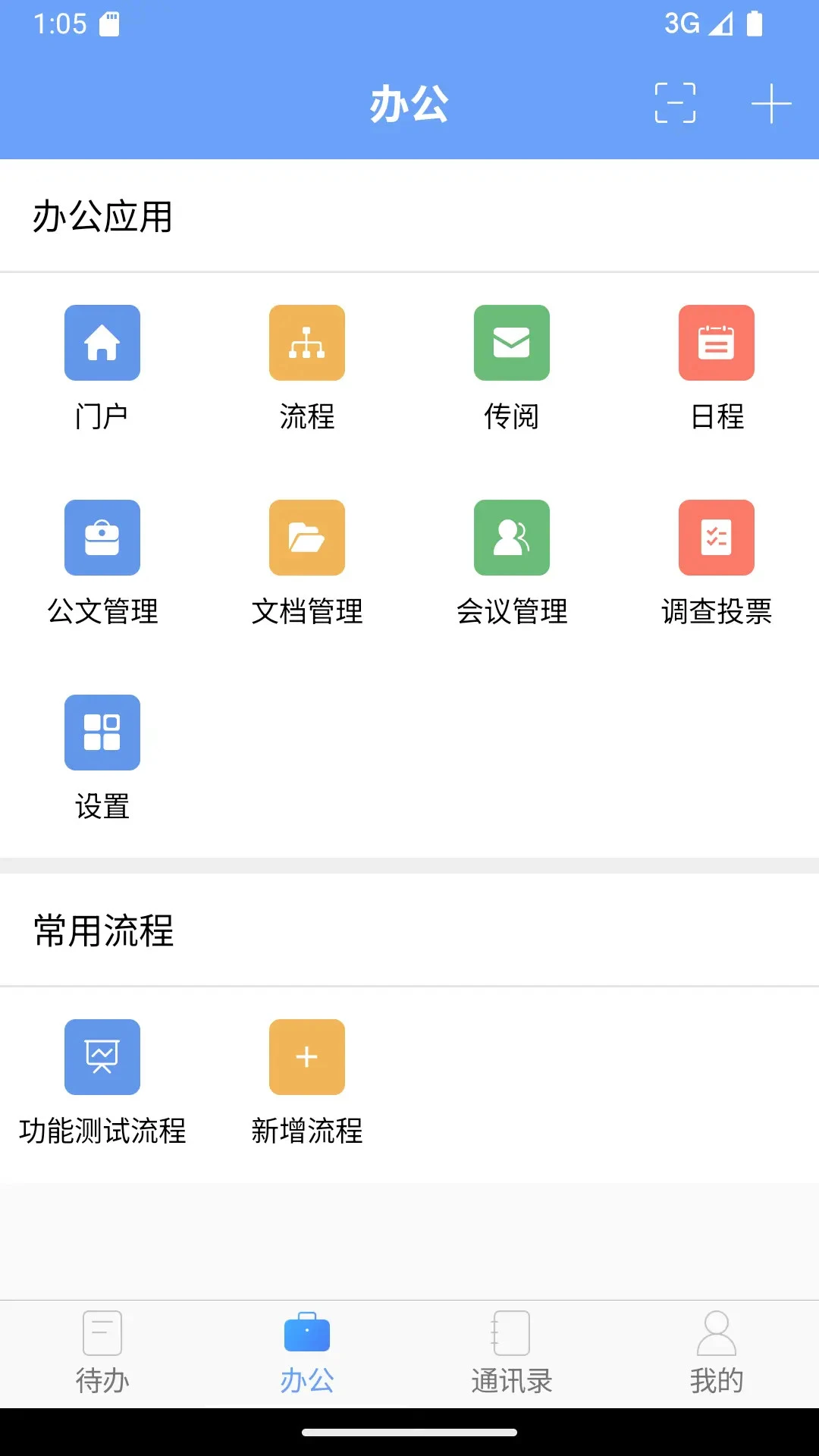 iOffice MX2.4.108 �ƶ��칫�׼�