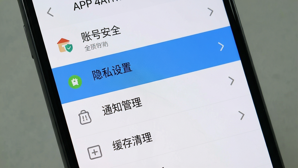 一张展示亚次元APP设置界面的截图,主体是手机屏幕,屏幕内显示设置列表,包括账号安全、隐私设置、通知管理、缓存清理等选项。布局为列表形式,每行有图标和文字。风格简洁清晰,背景为浅白色。细节上,当前选中行有蓝色高亮。画质干净,无多余元素。