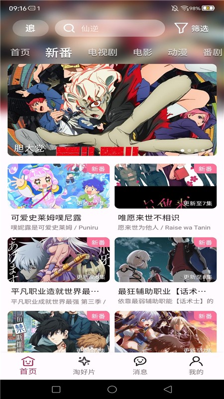 亚次元安卓版界面功能截图