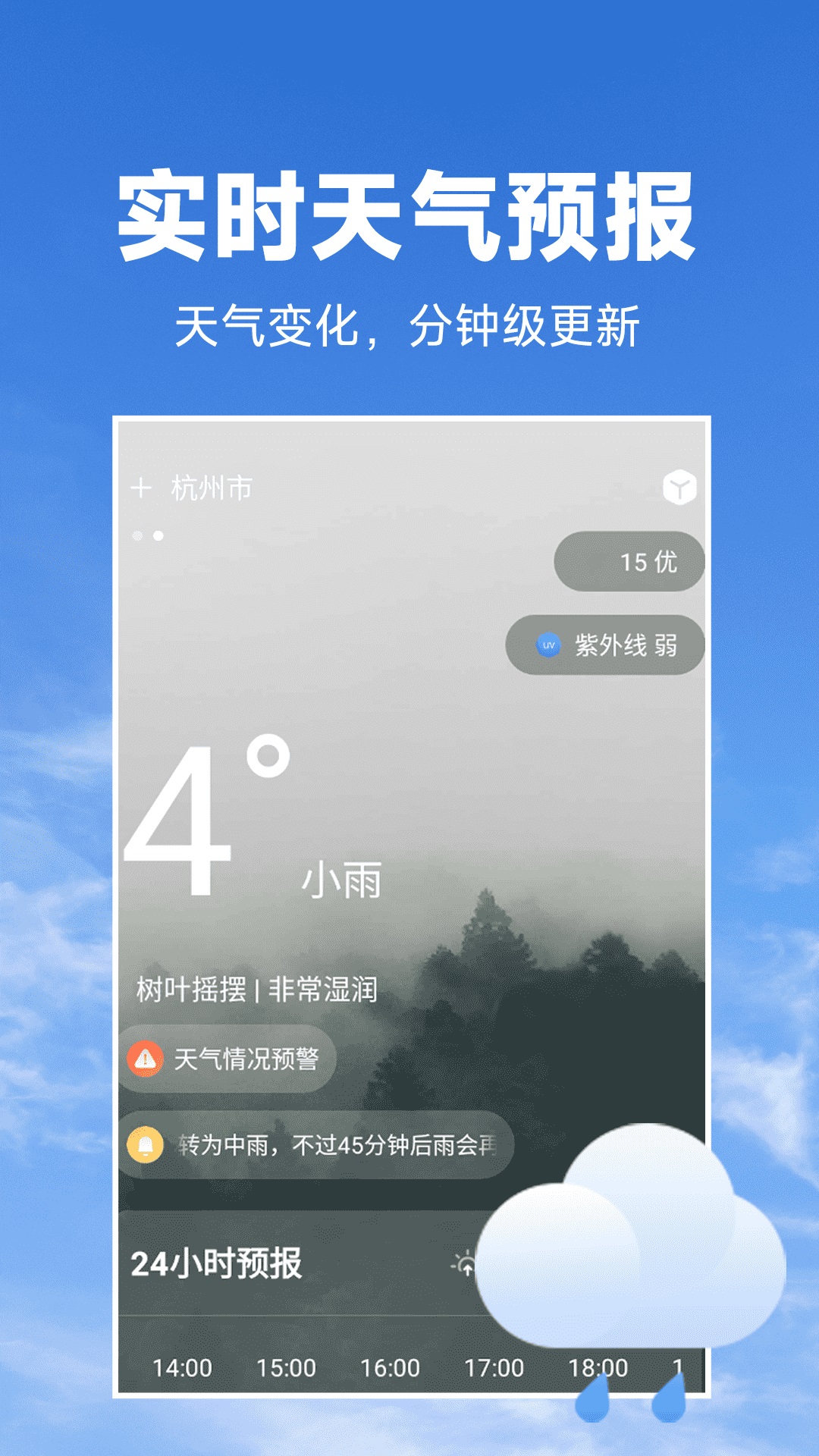安知天气安卓版 功能预览