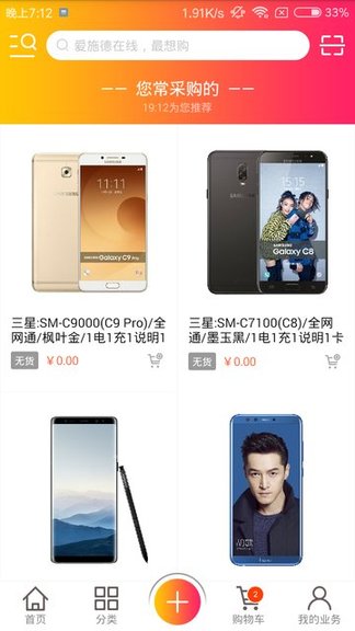 爱施德在线 安卓版 操作界面 截图