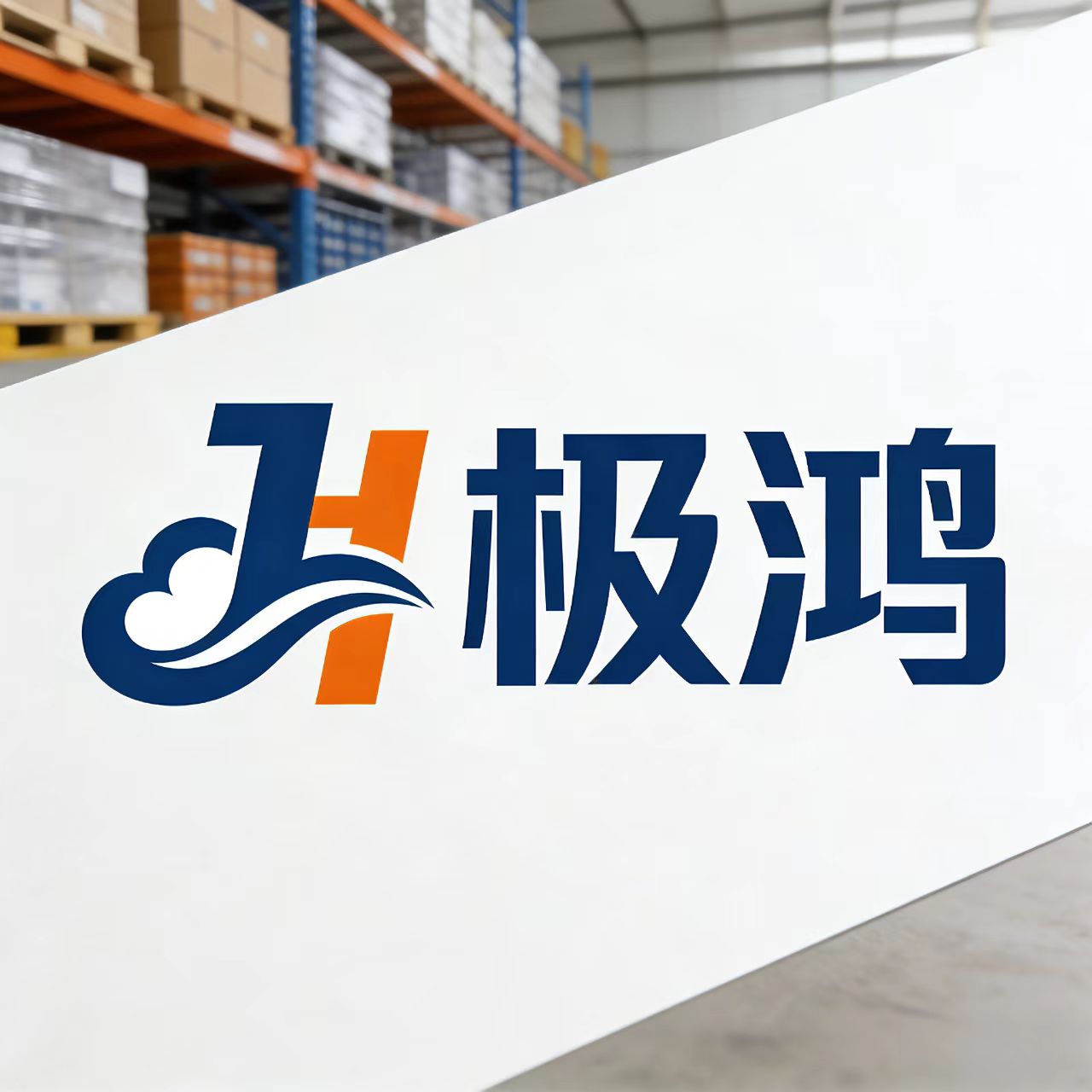 极优日仓 安卓版 功能界面