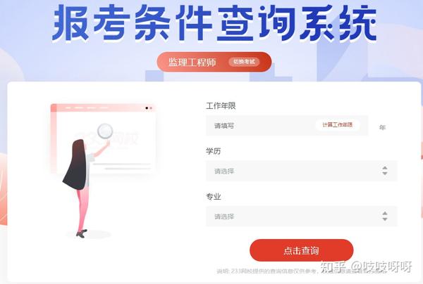 监理工程师 报考年限计算 免试条件