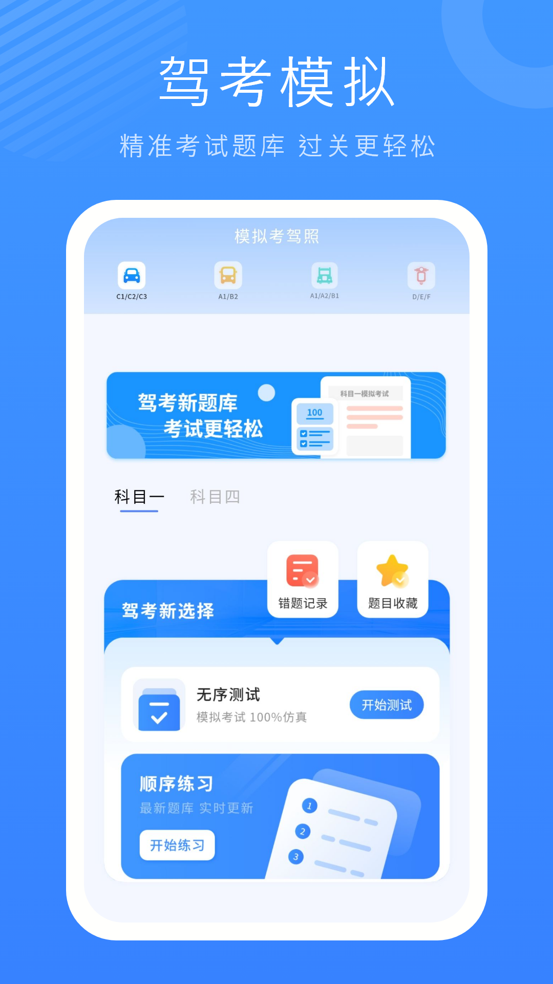 易点学车学员版 操作界面 截图