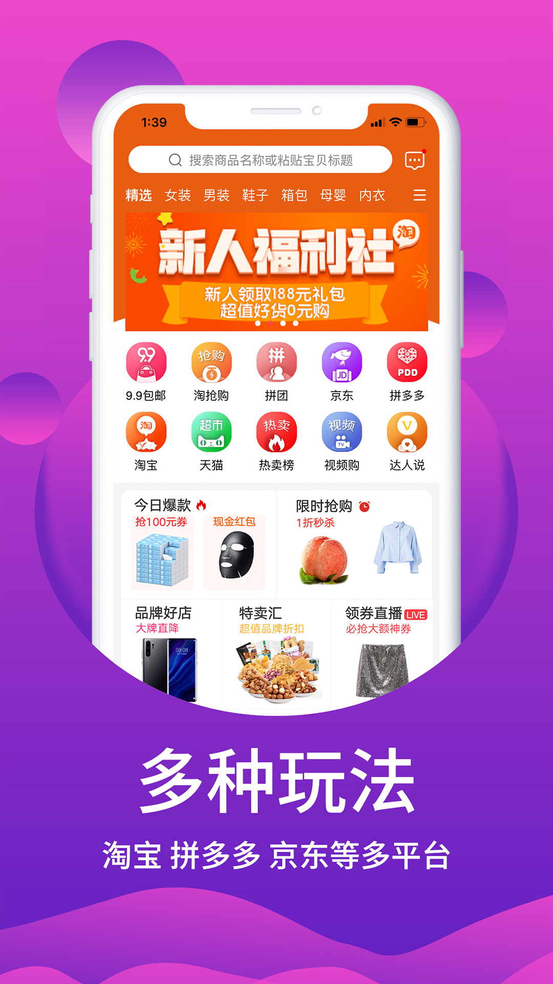优惠多多购特价安卓版 操作界面截图