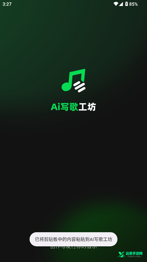 全民AI写歌 安卓版 界面