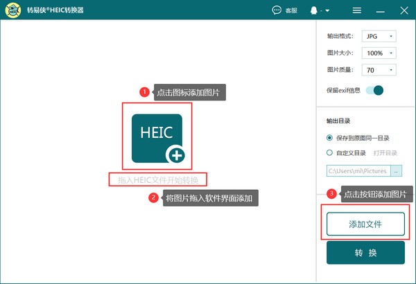 转易侠HEIC转换器 软件功能界面 批量添加文件夹